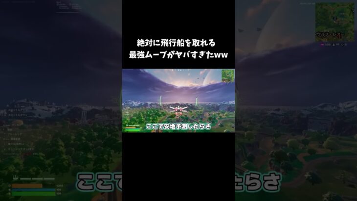 絶対に飛行船を取れる最強ムーブがヤバすぎたww【フォートナイト/FORTNITE】