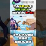 この初期スキンまじで舐めてるわww【フォートナイト】#shorts