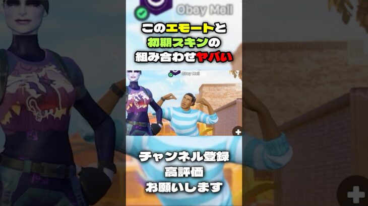 この初期スキンまじで舐めてるわww【フォートナイト】#shorts