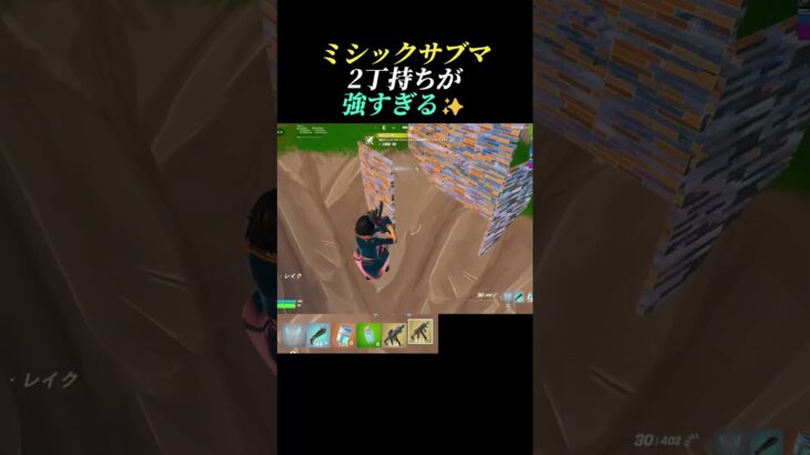 この武器たち最強すぎるwww【フォートナイト/fortnite】#shorts