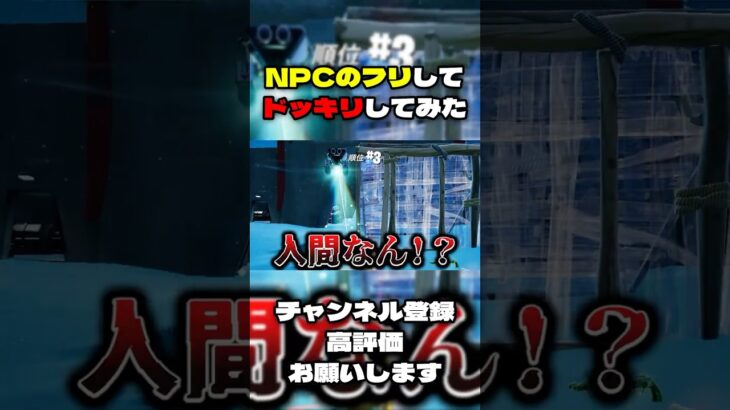 まったくバレてなくて草www【フォートナイト】#shorts