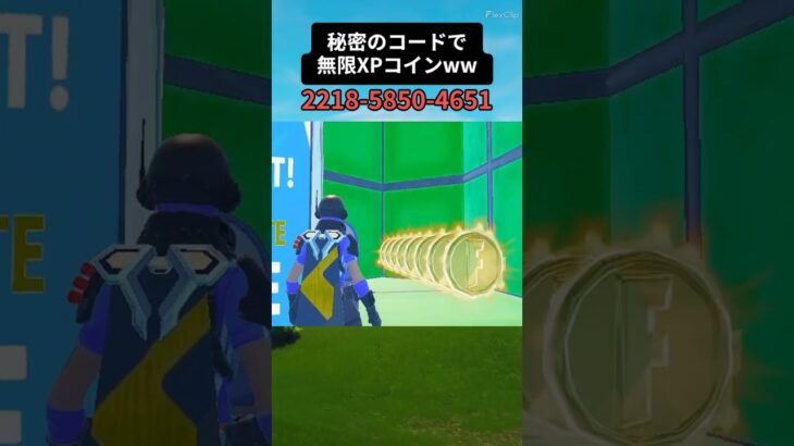 【たくまんマップ】レベル上げ最強すぎる!wwww🤑(タイマーなし)秘密のコードで無限XPコイン　無料スキン セレスティアルストライククエスト攻略【フォートナイト】#shorts