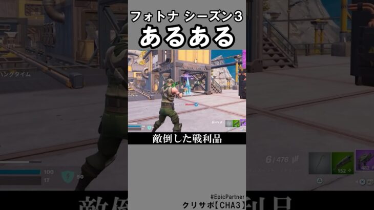 シーズン３あるある1【フォートナイト】