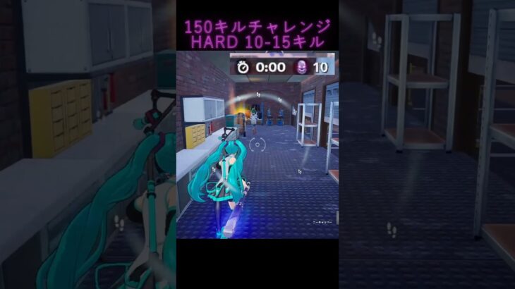 【100キルチャレンジ Hard｜10-15】【呑磨乃まの】Vtuberの呑磨乃まのです。ゲーム実況を配信していきます。 #shorts #fortnite #bots