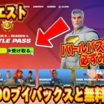 【スイッチ限定】無料で10,000V-Bucksや無料スキンと新シーズンのバトルパスが無料でもらえる方法教えます！クリエで大量のV-Bucks！？XPがもらえる【フォートナイト/Fortnite】