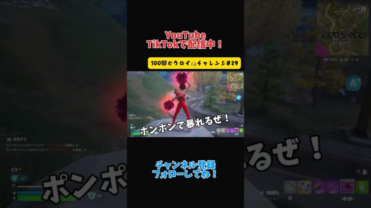 可愛いと思った？ビーストだぜ！『100回ビクロイチャレンジ#29 』【Fortnite】
