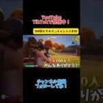感謝を込めてビクロイチャレンジ！『100回ビクロイチャレンジ#30 』【Fortnite】