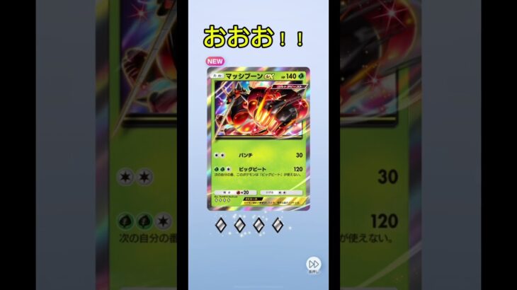 ポケポケ100日チャレンジ7日目神引き！？ #ポケモンカード #人気になりたい #ポケカ #自作編集 # #pokemon #チャンネル登録お願いします #フォートナイトポケモン #応援お願いします