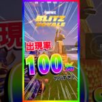 出現率100%‼️ヤバいイベント始まったって💦ブリッツロイヤルがまた激しくなる‼️ゴールデンラマゲドンイベント開催！【フォートナイト/fortnite】【Blitzロイヤル/Britzroyal】