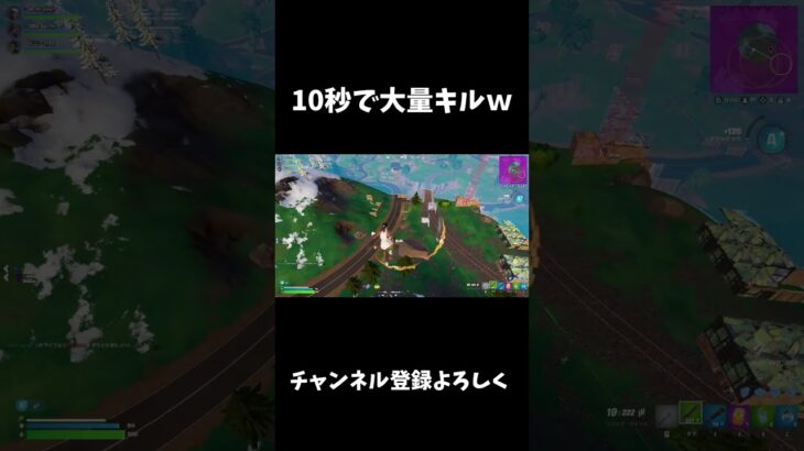10秒で大量キルｗ【フォートナイト/FORTNITE】
