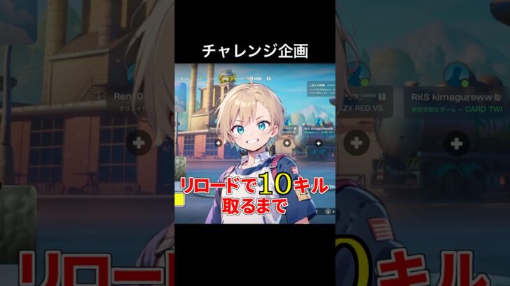 10キル取るまで終われませんwww