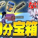 マップに1個しかない『謎の宝箱』が開けるのに10分掛かって激ムズすぎたｗｗ【フォートナイト/FORTNITE】