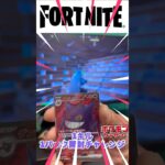 やりました！フォートナイトで1キル1パック開封チャレンジをしてみた結果#shorts #ポケモンカード #フォートナイト #fortnite