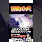 140本目！【毎日ショートあげてます】