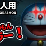 【フォートナイトホラーマップ】1～4人用！「ESCAPE DORAEMON」が面白い！【2人用、3人用、4人用、マップコードあり】
