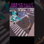 【150キルチャレンジ Hard｜126-138】【呑磨乃まの】Vtuberの呑磨乃まのです。ゲーム実況を配信していきます。 #shorts #fortnite #bots