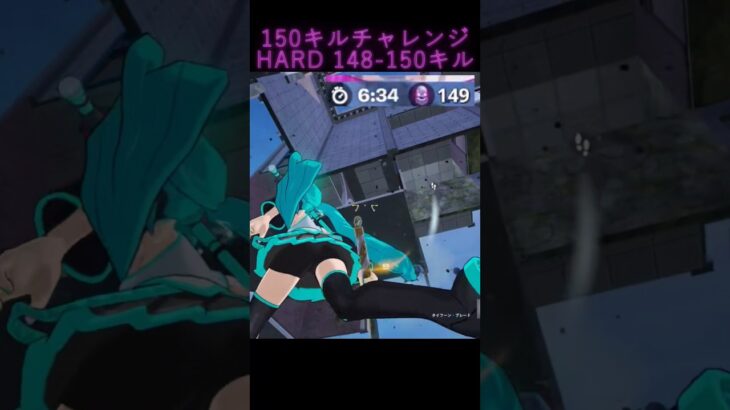 【150キルチャレンジ Hard｜148-150】【呑磨乃まの】Vtuberの呑磨乃まのです。ゲーム実況を配信していきます。 #shorts #fortnite #bots