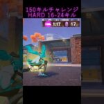 【150キルチャレンジ Hard｜16-24】【呑磨乃まの】Vtuberの呑磨乃まのです。ゲーム実況を配信していきます。 #shorts #fortnite #bots