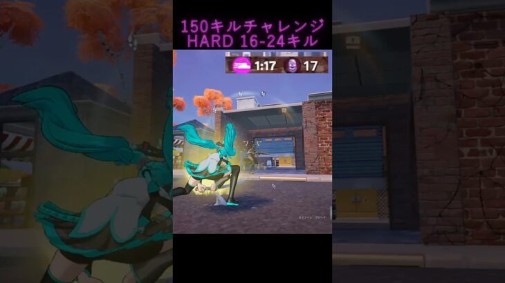【150キルチャレンジ Hard｜16-24】【呑磨乃まの】Vtuberの呑磨乃まのです。ゲーム実況を配信していきます。 #shorts #fortnite #bots