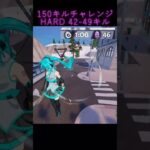 【150キルチャレンジ Hard｜42-49】【呑磨乃まの】Vtuberの呑磨乃まのです。ゲーム実況を配信していきます。 #shorts #fortnite #bots