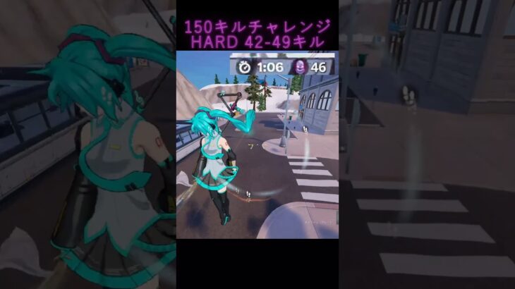 【150キルチャレンジ Hard｜42-49】【呑磨乃まの】Vtuberの呑磨乃まのです。ゲーム実況を配信していきます。 #shorts #fortnite #bots