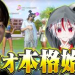 俺らがディビジョン1に行く。道を開けろ【フォートナイト/FORTNITE】
