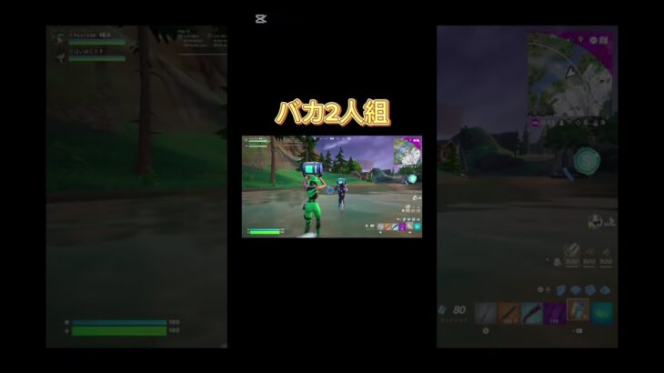 【フォトナ】バカ2人組#フォートナイト #フォトナキル集 #fortnite #フォトナ #フォートナイト #フォトナ #フォートナイト #fortnite #shorts