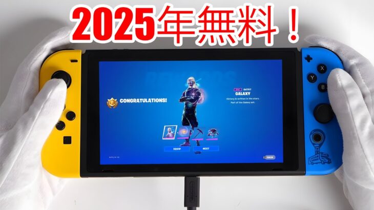 🚀 フォートナイトで無料のギャラクシースキン！(新しいグリッチ 2025年)