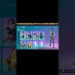 【今日のアイテムショップ2025/06/07昨日なかったアイテム】【フォートナイト】#shorts #fortnite