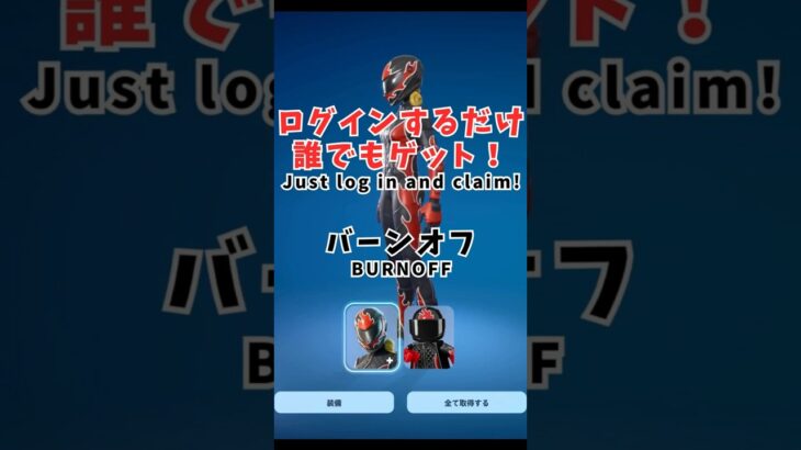 【フォートナイト】2025/6/17〆📅ログインだけ！無料スキン/Get a Free Skin Just by Logging In!【Chapter 6 MS1】#shorts #fortnite