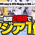 キー配置変えて2日目でアジア1位🥇獲得！(ふーくんみにぴよキャリー)【フォートナイト/FORTNITE】