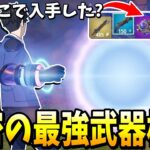 世界最速でシーズン3の最強武器構成を考えた結果！！！ 【フォートナイト】【ゼロビルド】