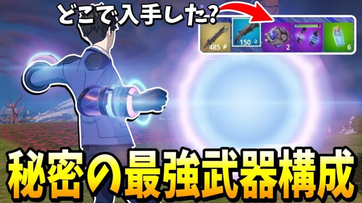 世界最速でシーズン3の最強武器構成を考えた結果！！！ 【フォートナイト】【ゼロビルド】