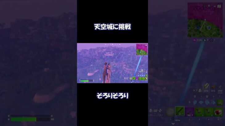 小3息子の天空チャレンジが尊い😭 #フォートナイト #小学生実況 #天空城 #落下ダメ #ショート #フォトナ親子実況