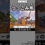 スターウォーズつっこみ所3【フォートナイト】