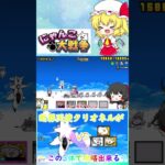 【にゃんこ大戦争】断罪天使クリオネル降臨がこの3体で攻略できるって本当？【ゆっくり】【動画切り抜き】
