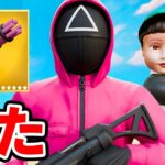 イカゲーム3コラボが来た…【フォートナイト / Fortnite】