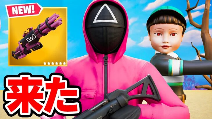イカゲーム3コラボが来た…【フォートナイト / Fortnite】