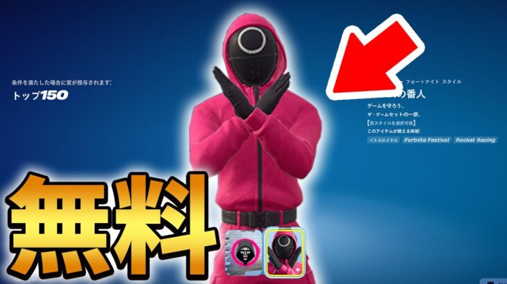 上位300人限定でイカゲームコラボスキンが無料でもらえる大会が熱すぎる！！
