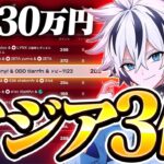 【30万円獲得】今シーズン初のFNCS決勝でアジア3位🥉になりました！！【フォートナイト/FORTNITE】