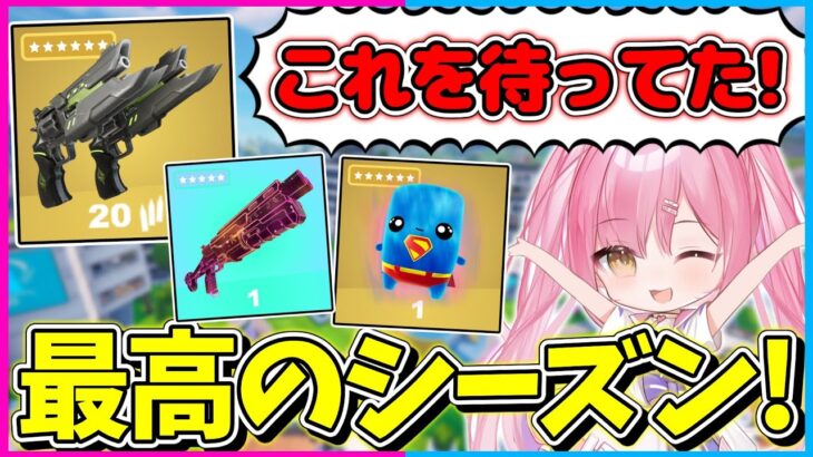 【フォートナイト】新ミシック大量！新しい要素がありまくりのシーズン3が面白すぎるんだけど！！！！【ゆっくり実況/Fortnite/縛り/ネオンch/茶番】