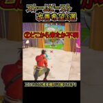 「ストームビースト」の改善してほしい点3選！！【フォートナイト/Fortnite】#shorts