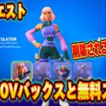 【スイッチ限定】無料で5,000V-Bucksやクルースキンが無料でもらえる！？クリエマップが神過ぎたｗｗ新シーズンのバトパと大量V-Bucksの入手方法【フォートナイト/Fortnite】