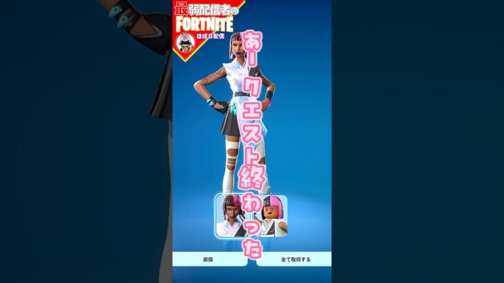 終わった5/31 #フォートナイト#fortnite#shorts#tiktok#filmora#ライブ#無言#配信#参加型#ぽんこつ#バトルパス#エンジョイ#クエスト#攻略