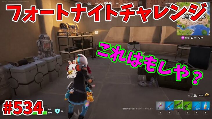 【フォートナイト】よたじゃのフォートナイトチャレンジ#534