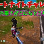 【フォートナイト】よたじゃのフォートナイトチャレンジ#536