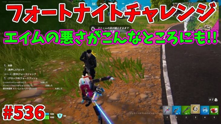 【フォートナイト】よたじゃのフォートナイトチャレンジ#536