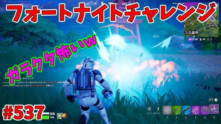 【フォートナイト】よたじゃのフォートナイトチャレンジ#537