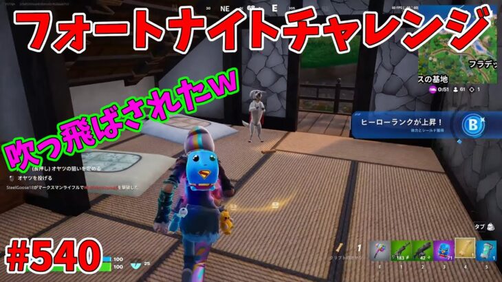 【フォートナイト】よたじゃのフォートナイトチャレンジ#540