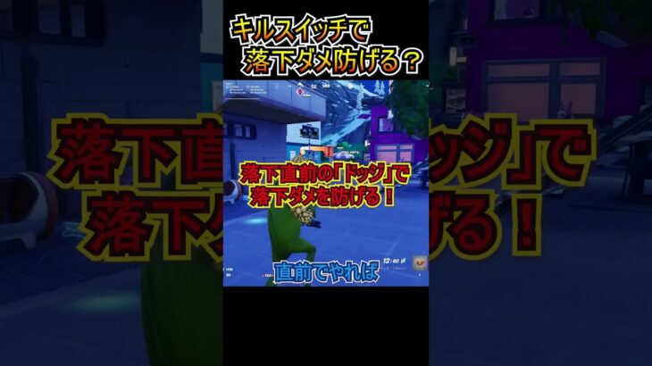 【迷探偵コーン】第5話「キルスイッチで落下ダメ防げる？？」【フォートナイト/Fortnite】#shorts